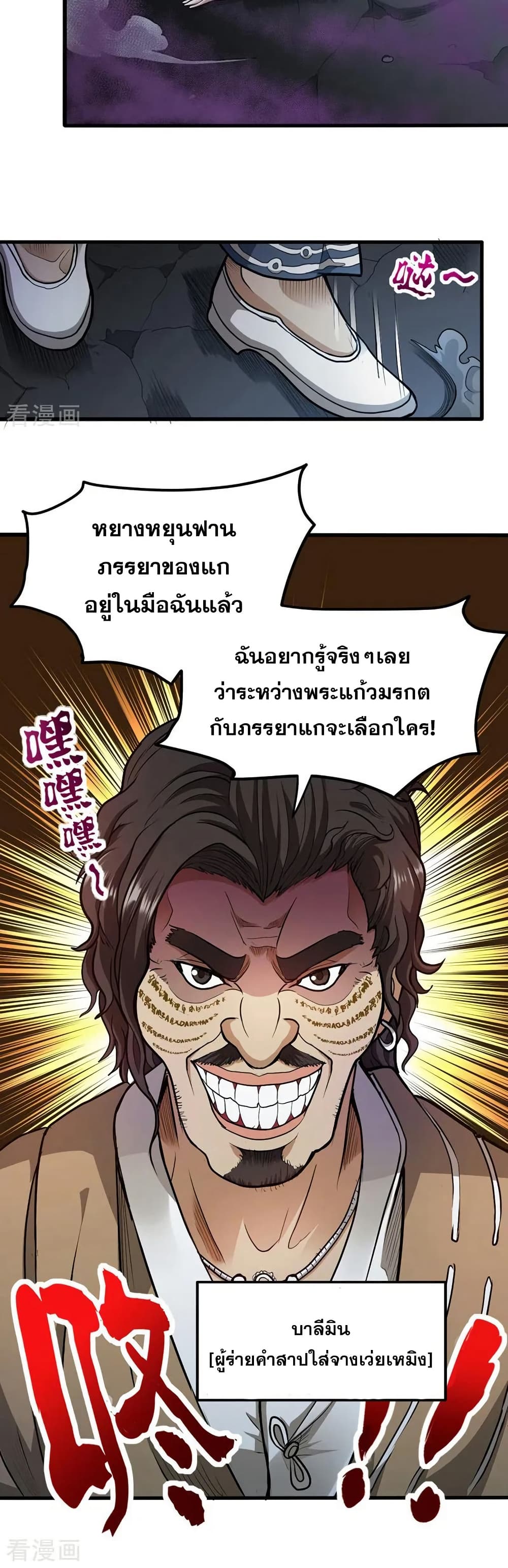 Peerless Doctor in the City page 20