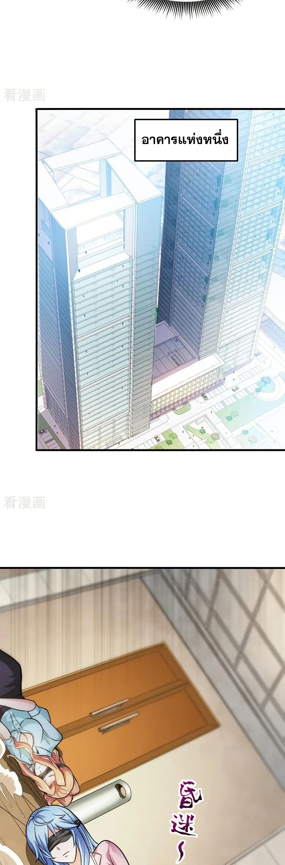 Peerless Doctor in the City page 8