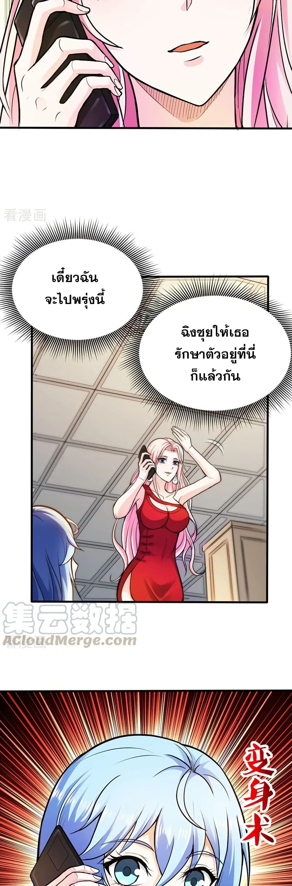 Peerless Doctor in the City page 19