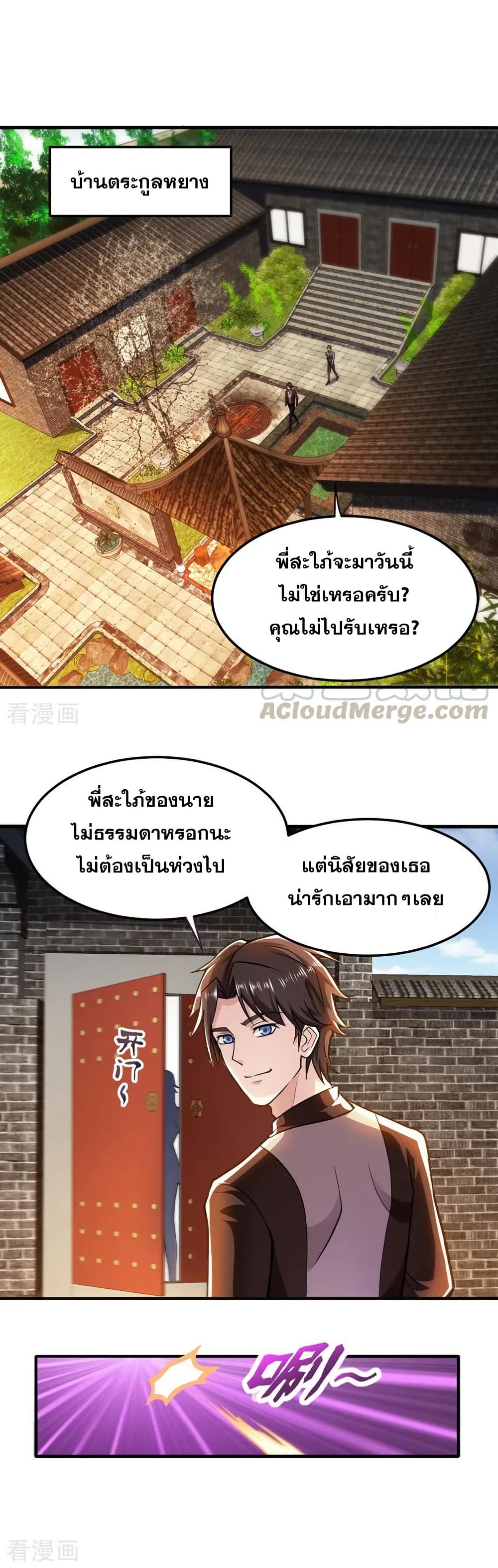 Peerless Doctor in the City page 1