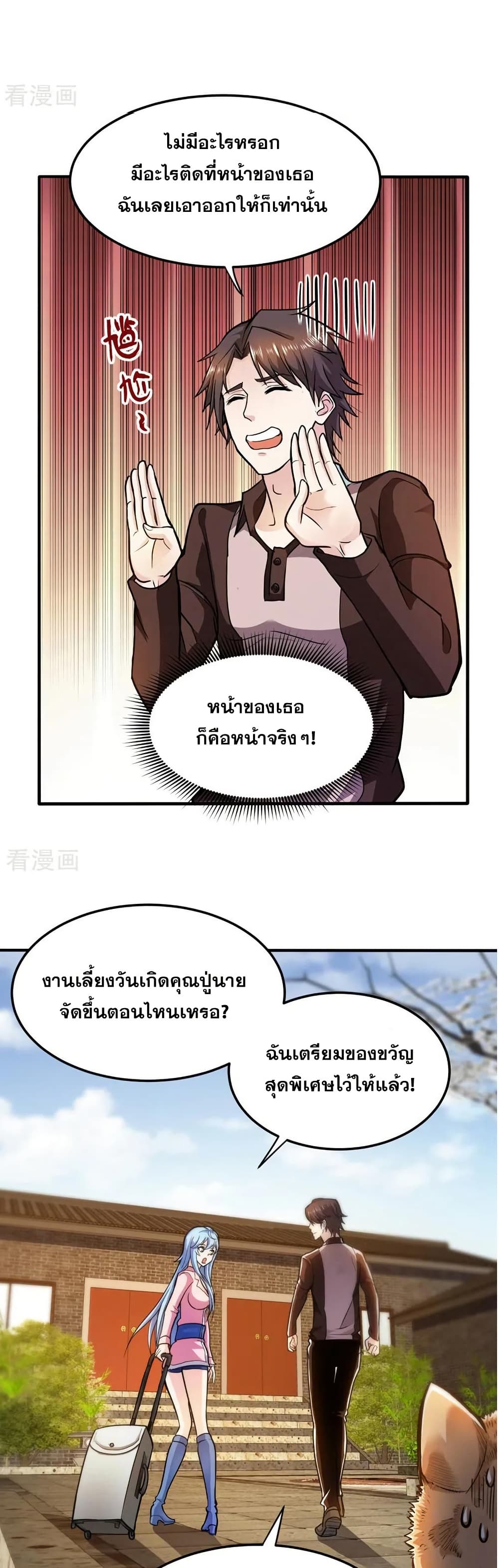 Peerless Doctor in the City page 5