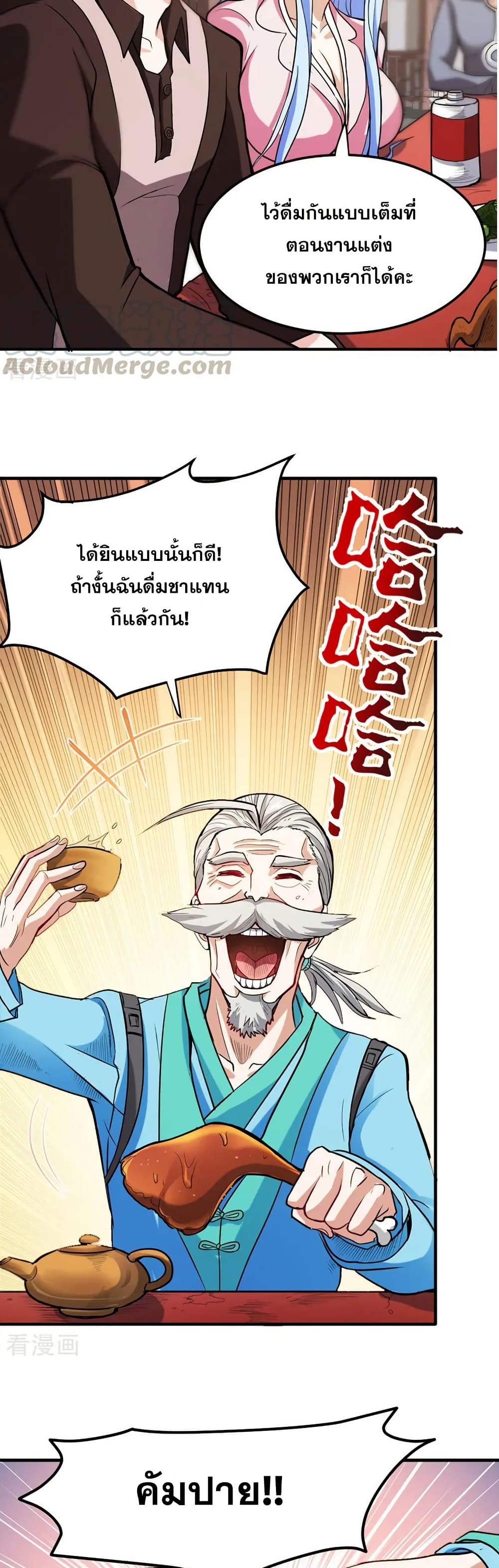 Peerless Doctor in the City page 8