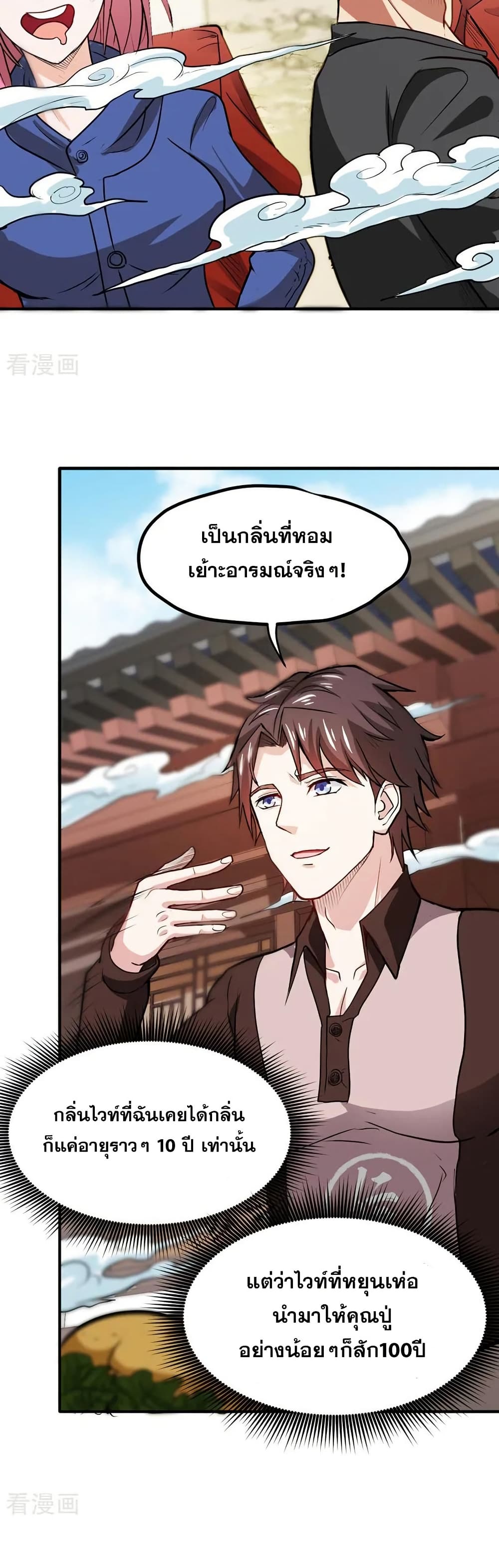 Peerless Doctor in the City page 12