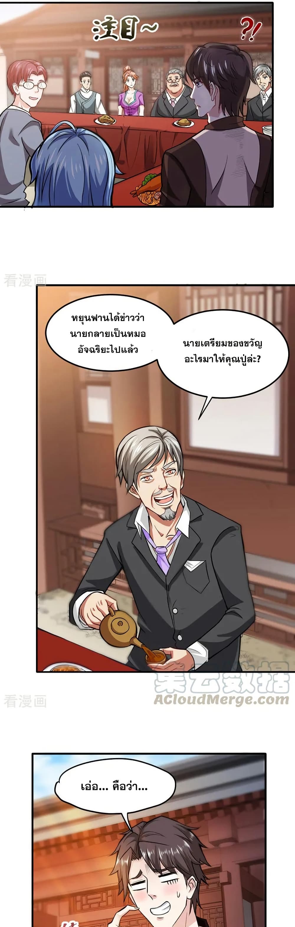 Peerless Doctor in the City page 14