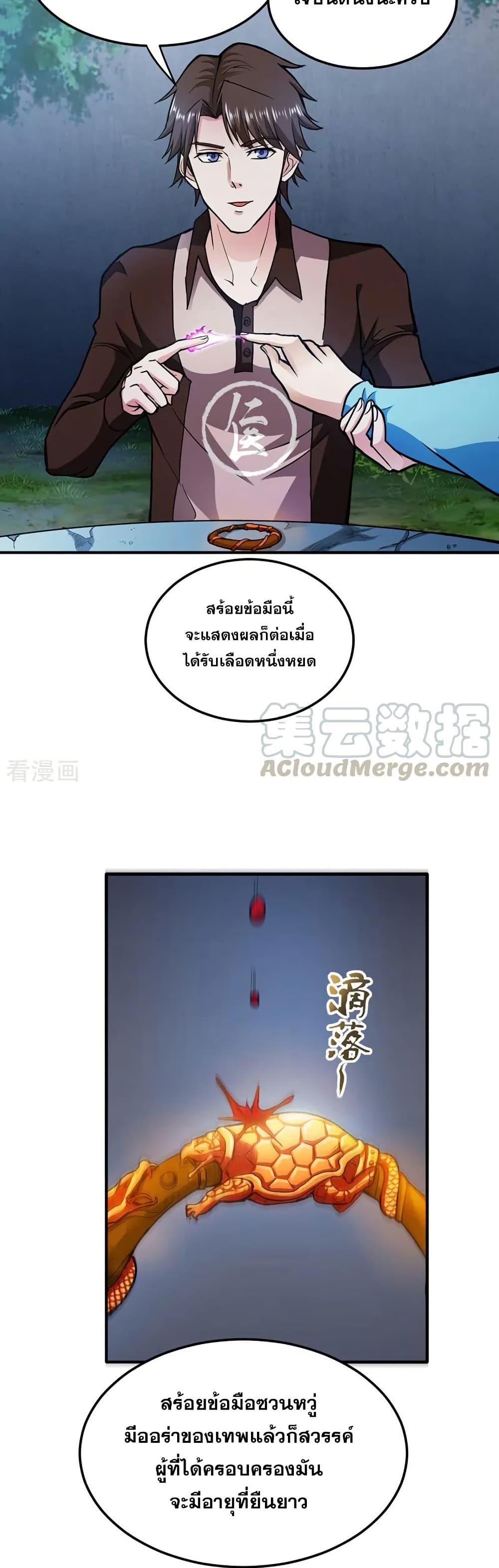 Peerless Doctor in the City page 19