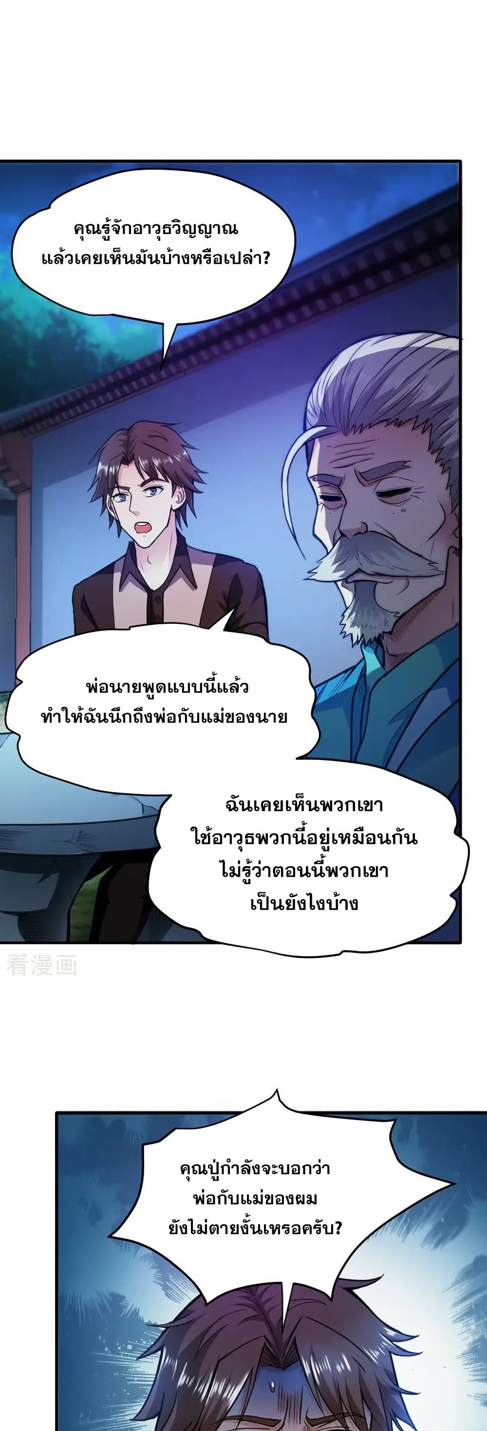 Peerless Doctor in the City page 1