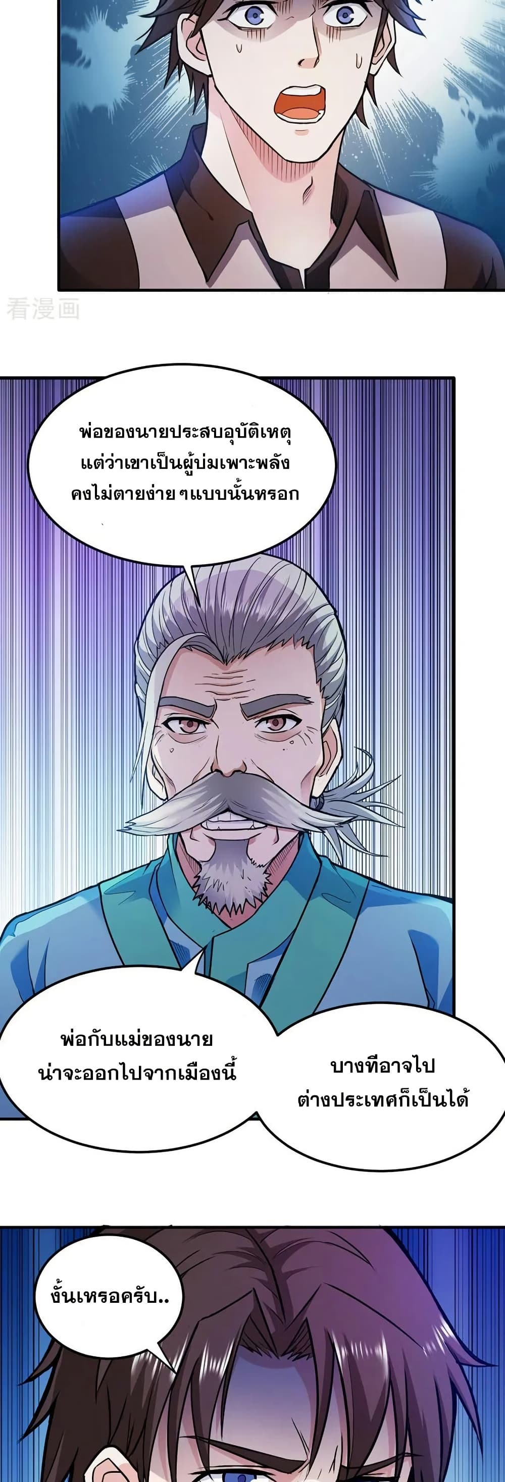 Peerless Doctor in the City page 2