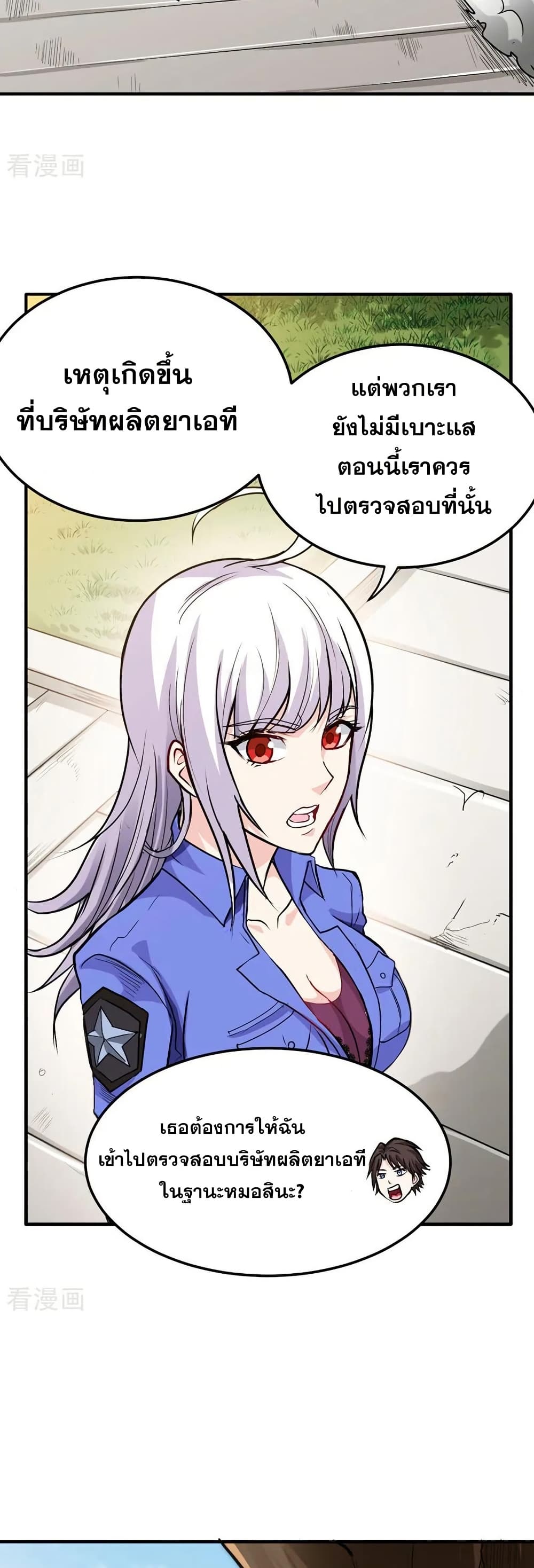 Peerless Doctor in the City page 7