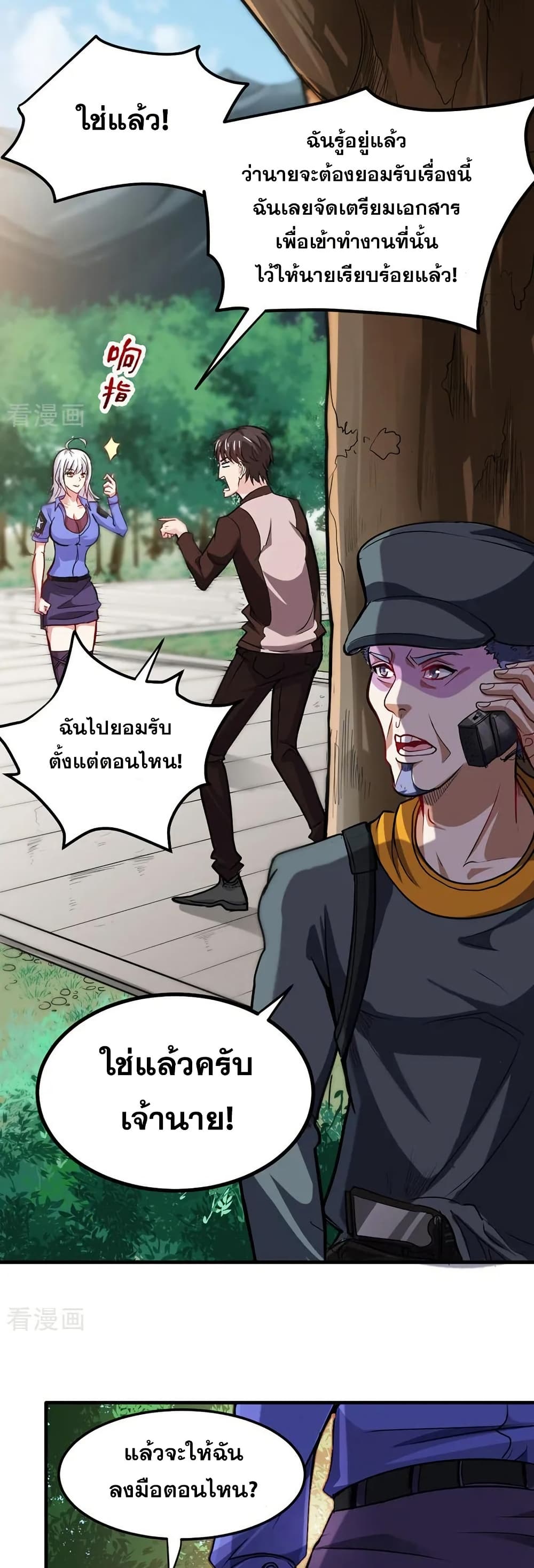 Peerless Doctor in the City page 8