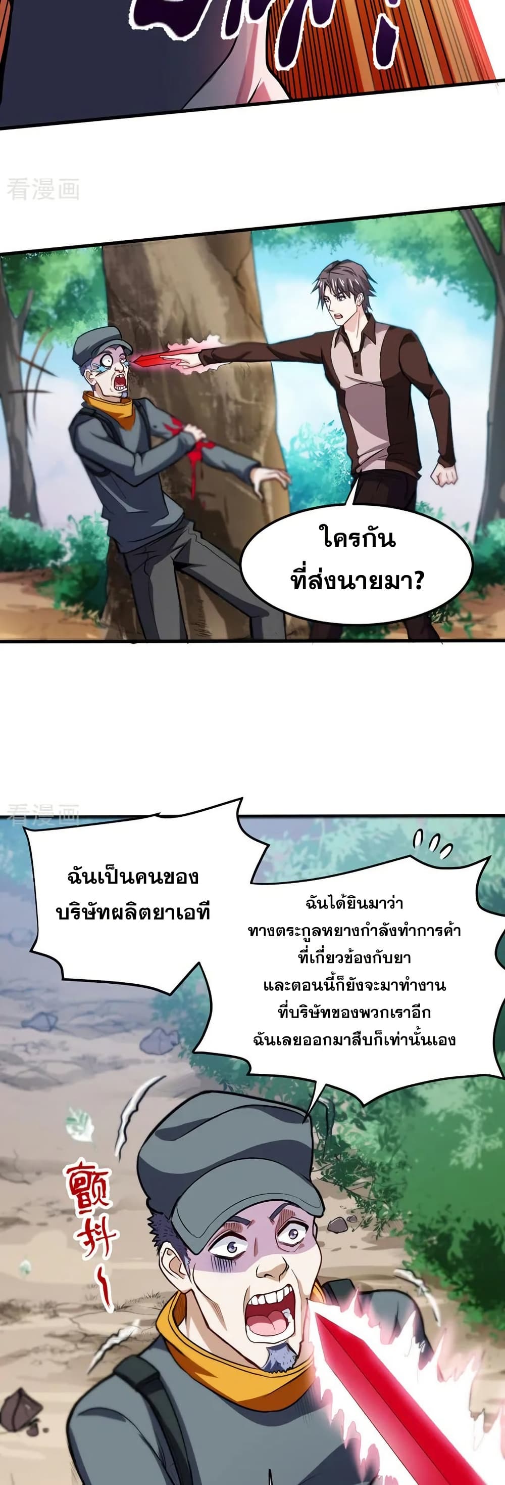 Peerless Doctor in the City page 15