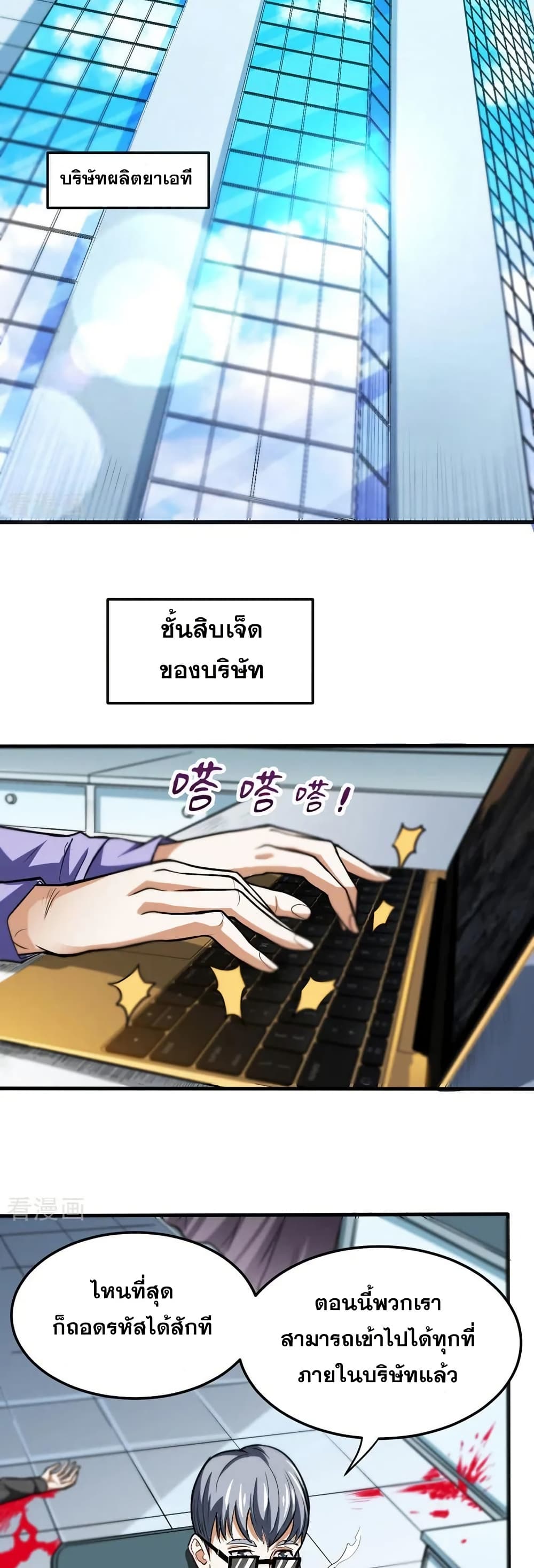 Peerless Doctor in the City page 17