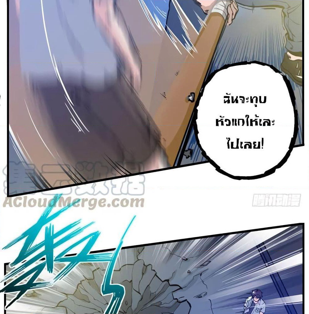 Peerless Doctor in the City page 19