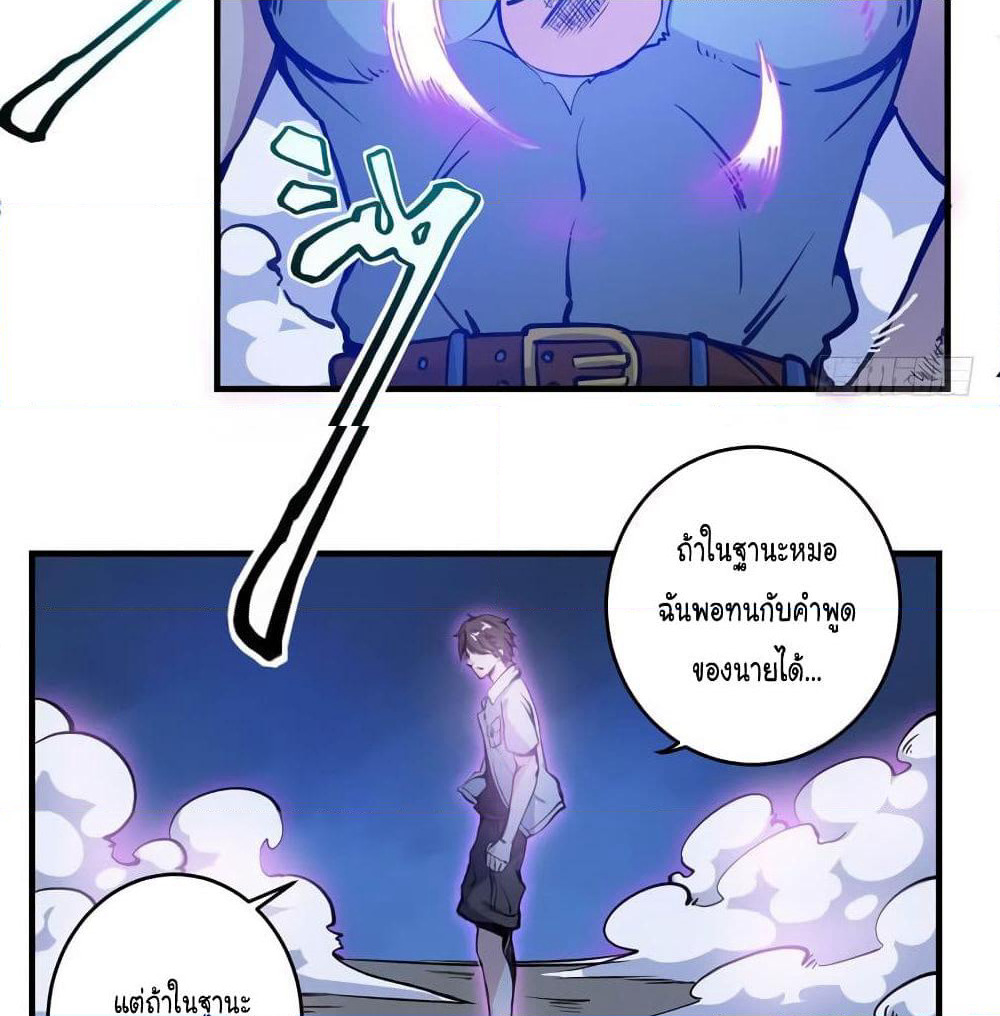 Peerless Doctor in the City page 25