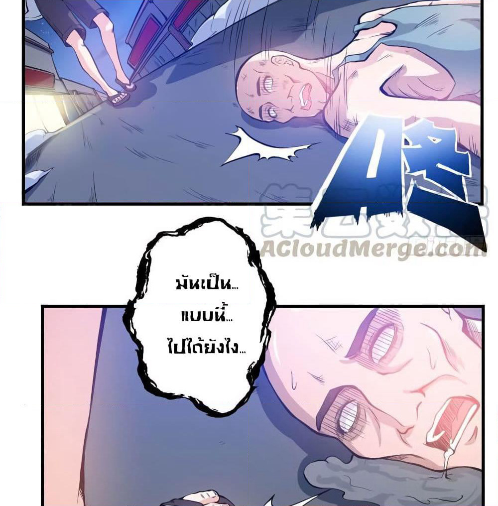 Peerless Doctor in the City page 38