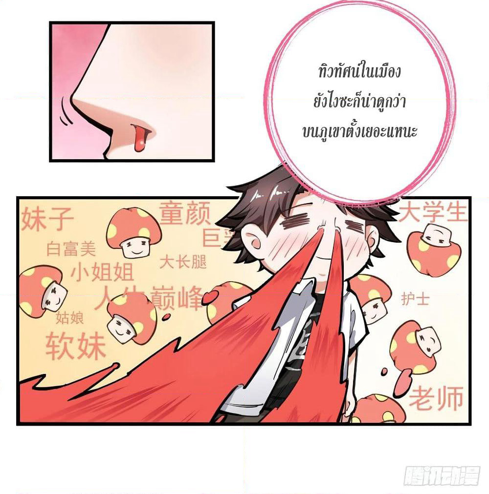 Peerless Doctor in the City page 41