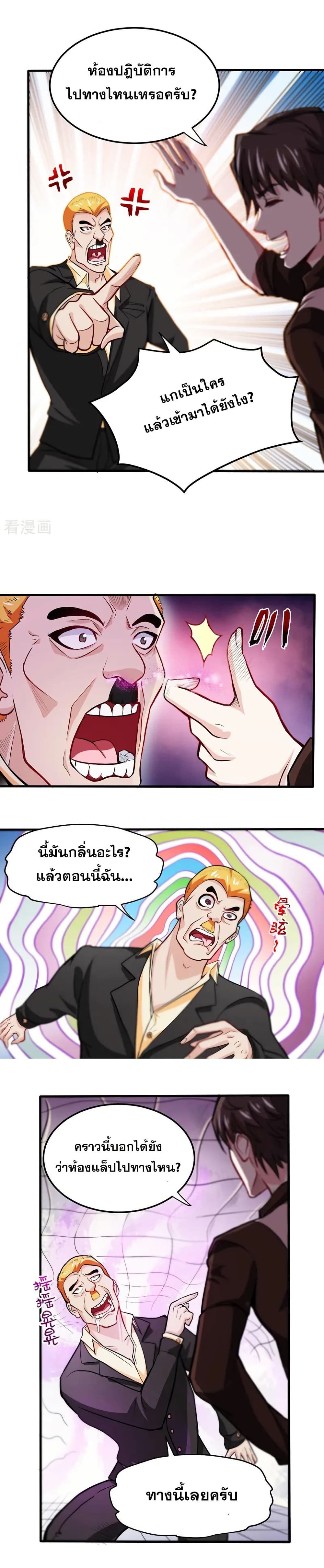 Peerless Doctor in the City page 1