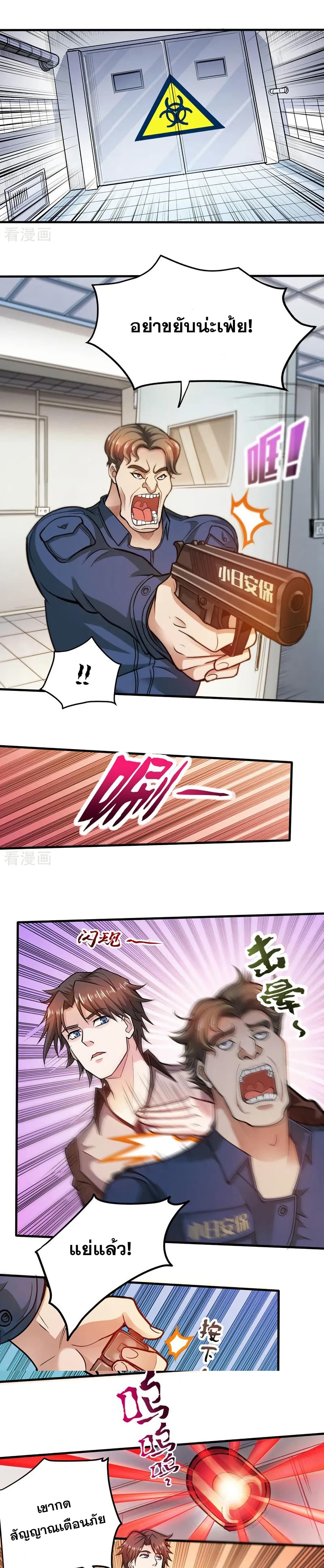 Peerless Doctor in the City page 2