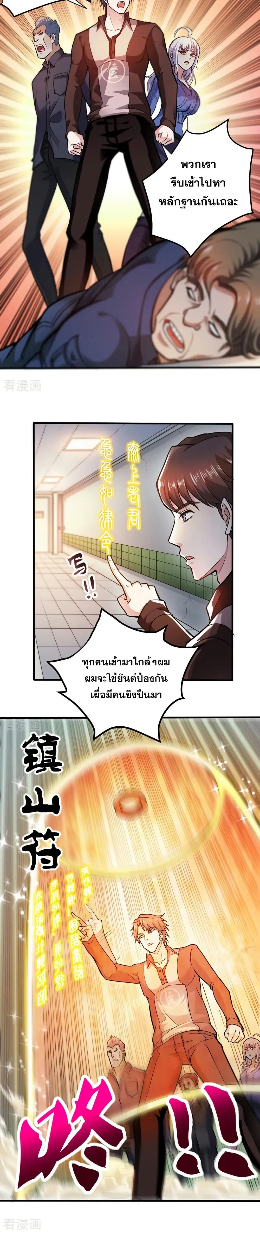 Peerless Doctor in the City page 3