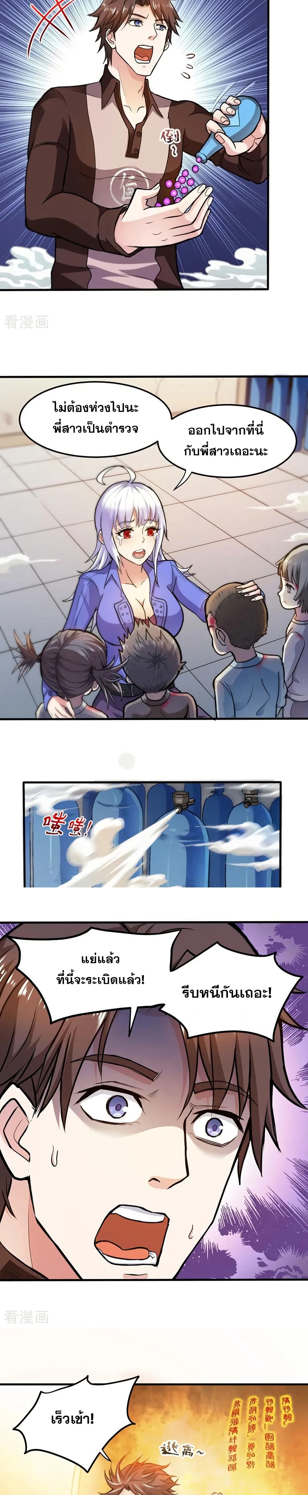 Peerless Doctor in the City page 7