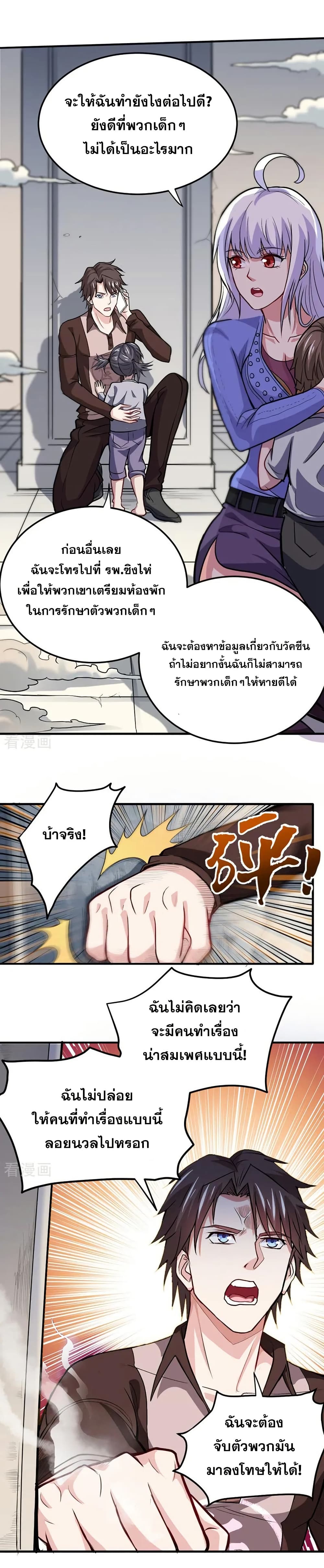 Peerless Doctor in the City page 9