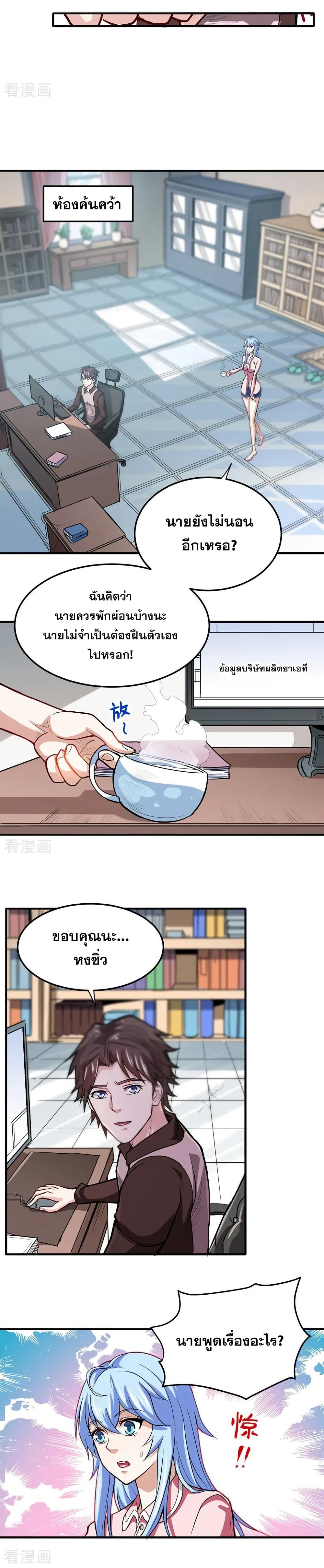 Peerless Doctor in the City page 10
