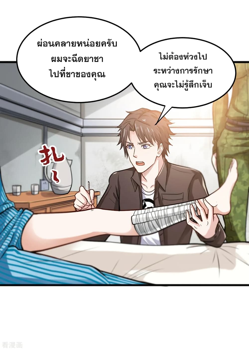 Peerless Doctor in the City page 1