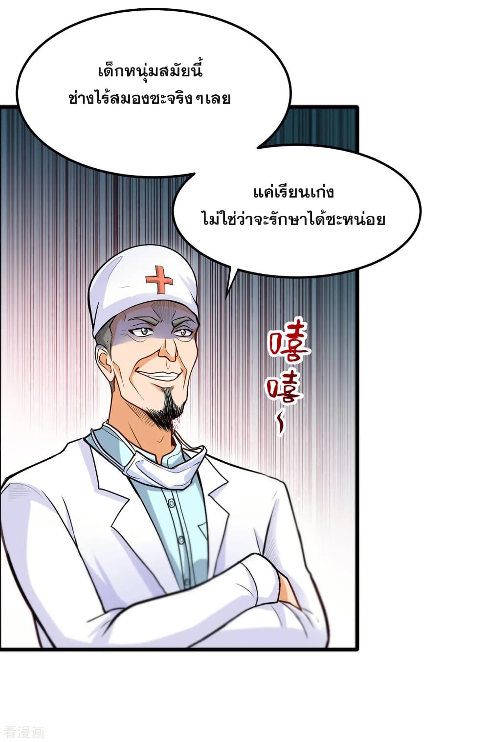Peerless Doctor in the City page 2