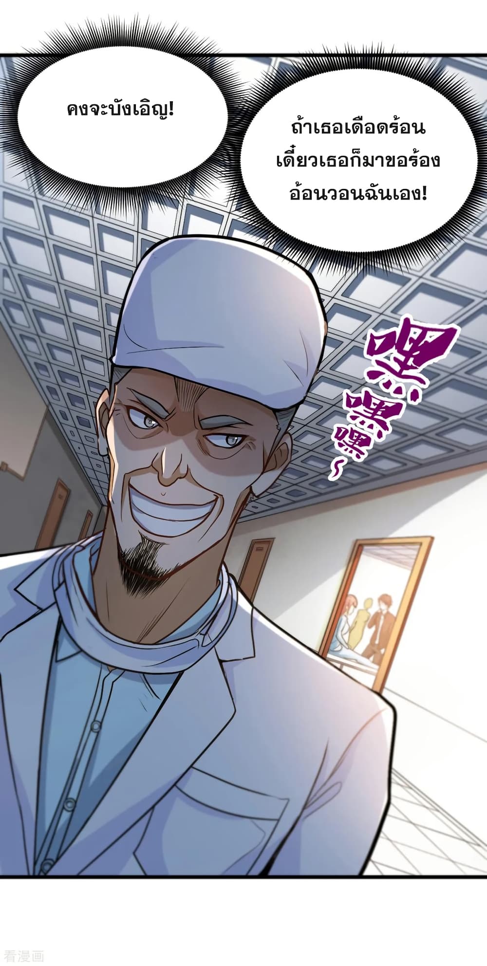 Peerless Doctor in the City page 4