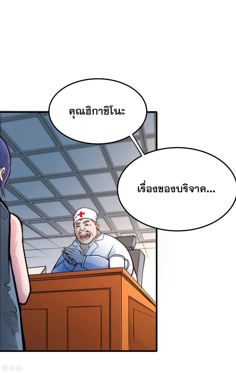 Peerless Doctor in the City page 14