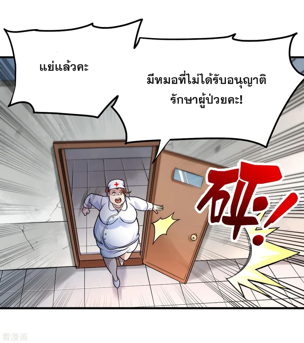 Peerless Doctor in the City page 16