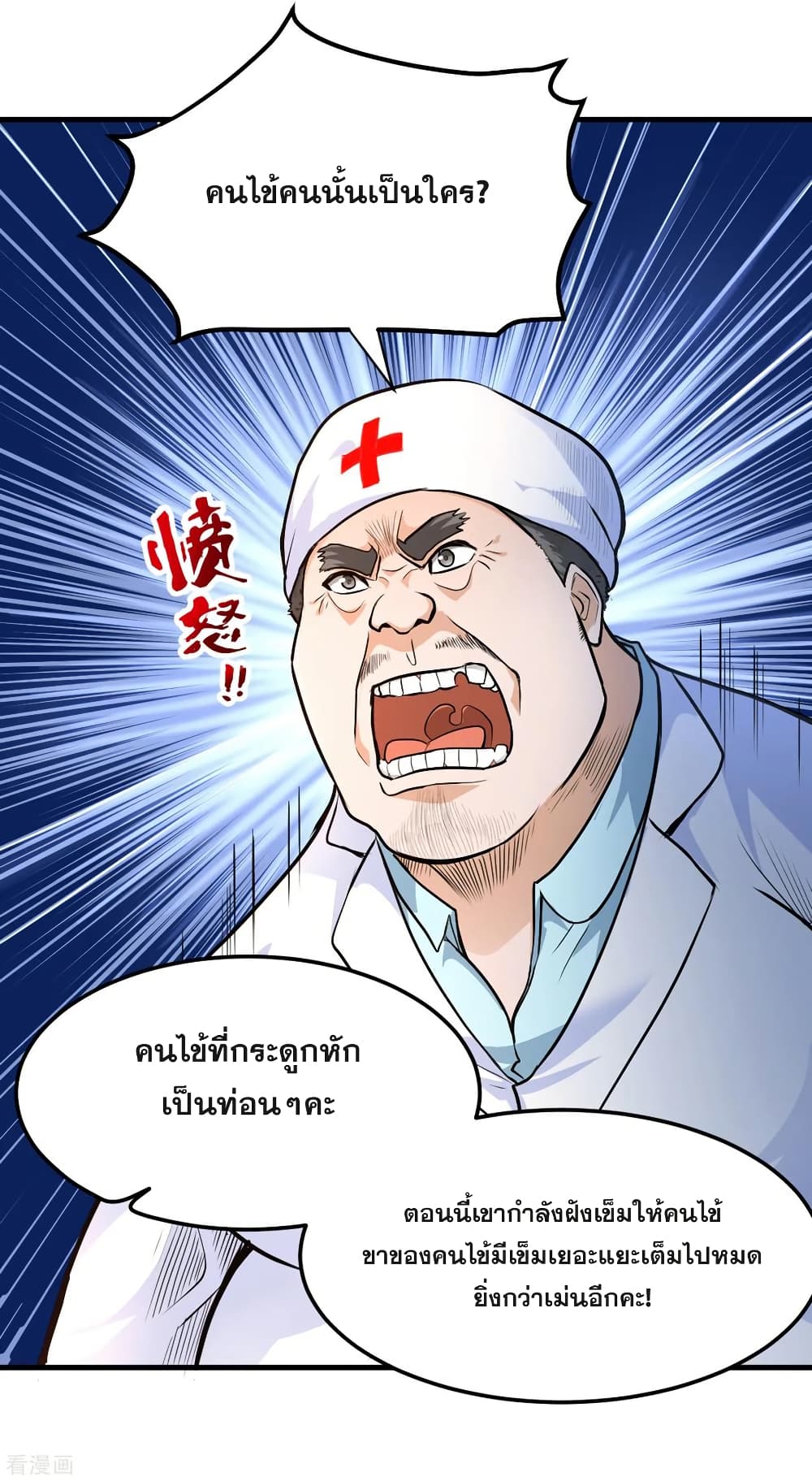 Peerless Doctor in the City page 17