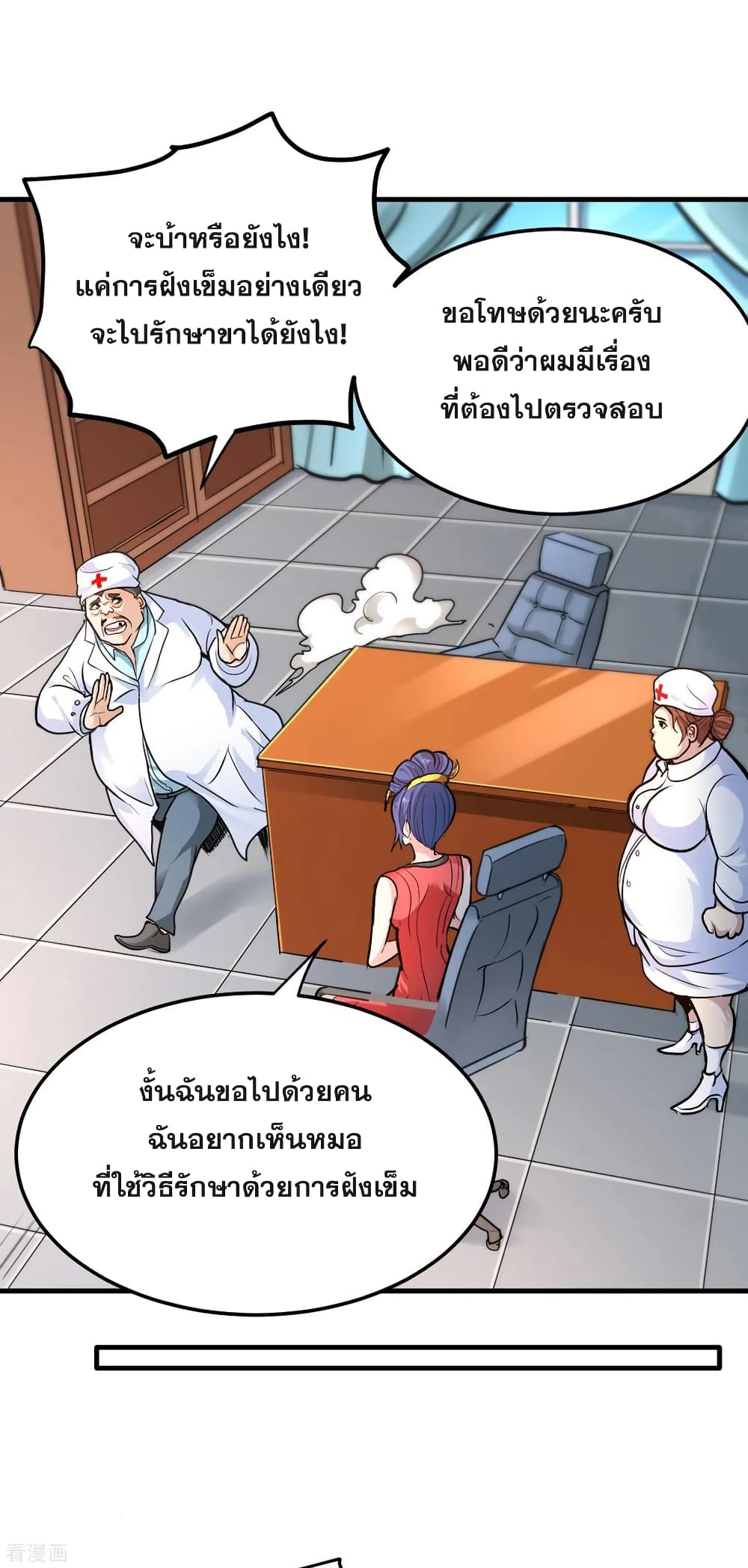 Peerless Doctor in the City page 18