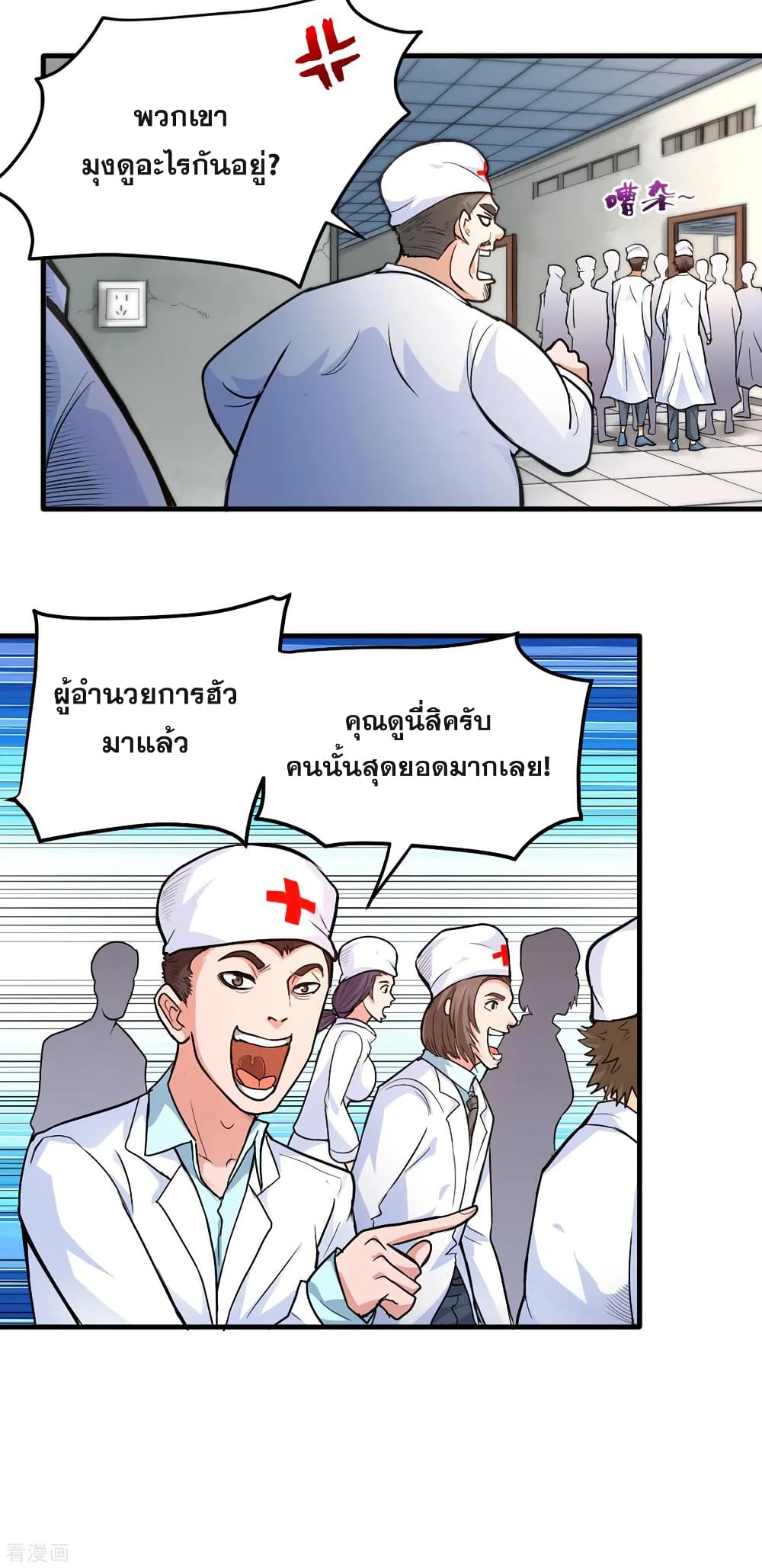 Peerless Doctor in the City page 19