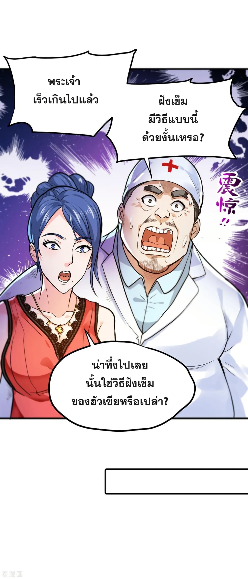 Peerless Doctor in the City page 21