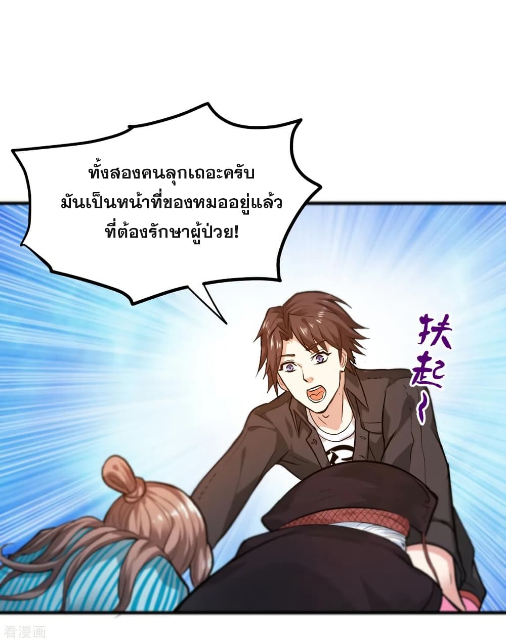 Peerless Doctor in the City page 27