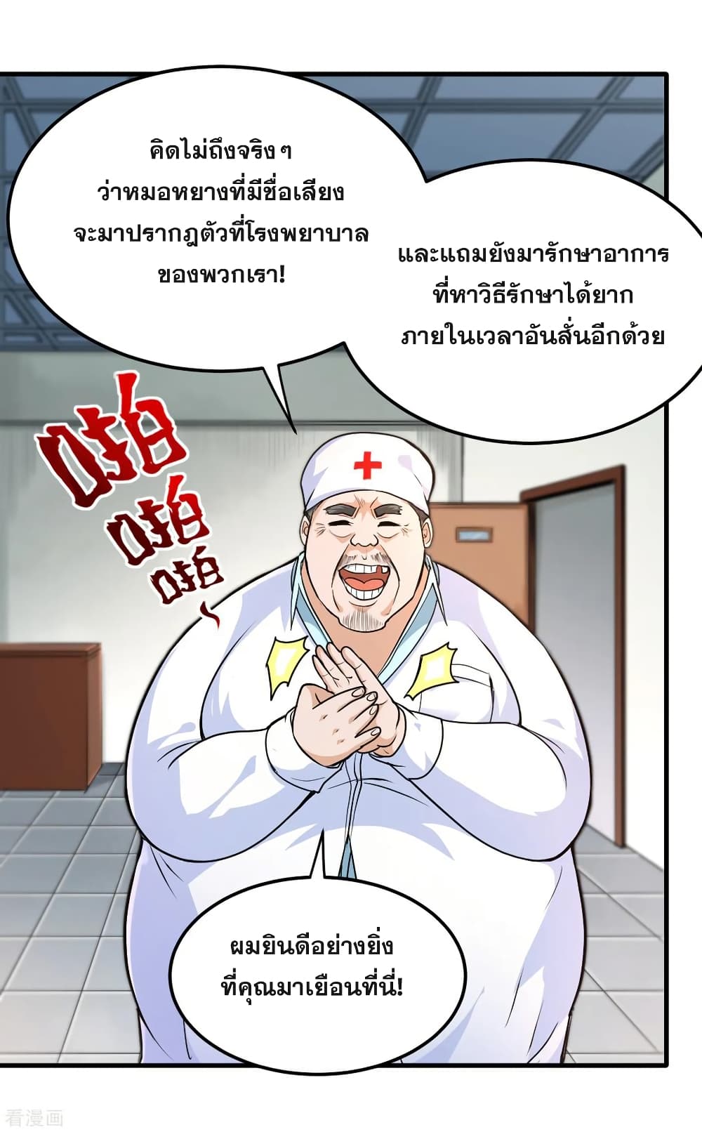 Peerless Doctor in the City page 28