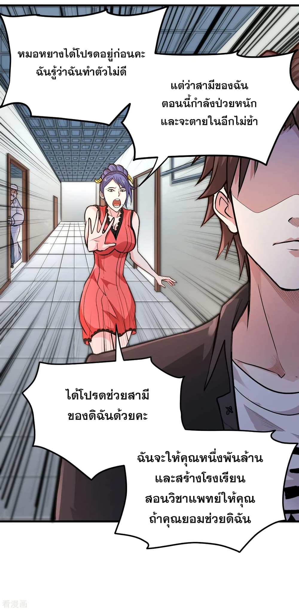 Peerless Doctor in the City page 33