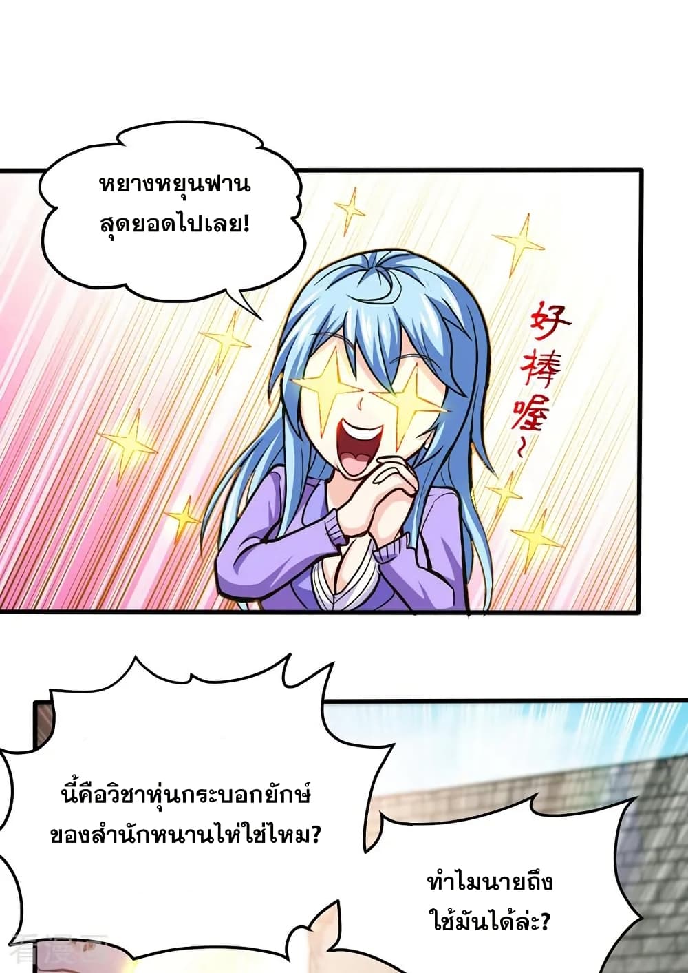 Peerless Doctor in the City page 5