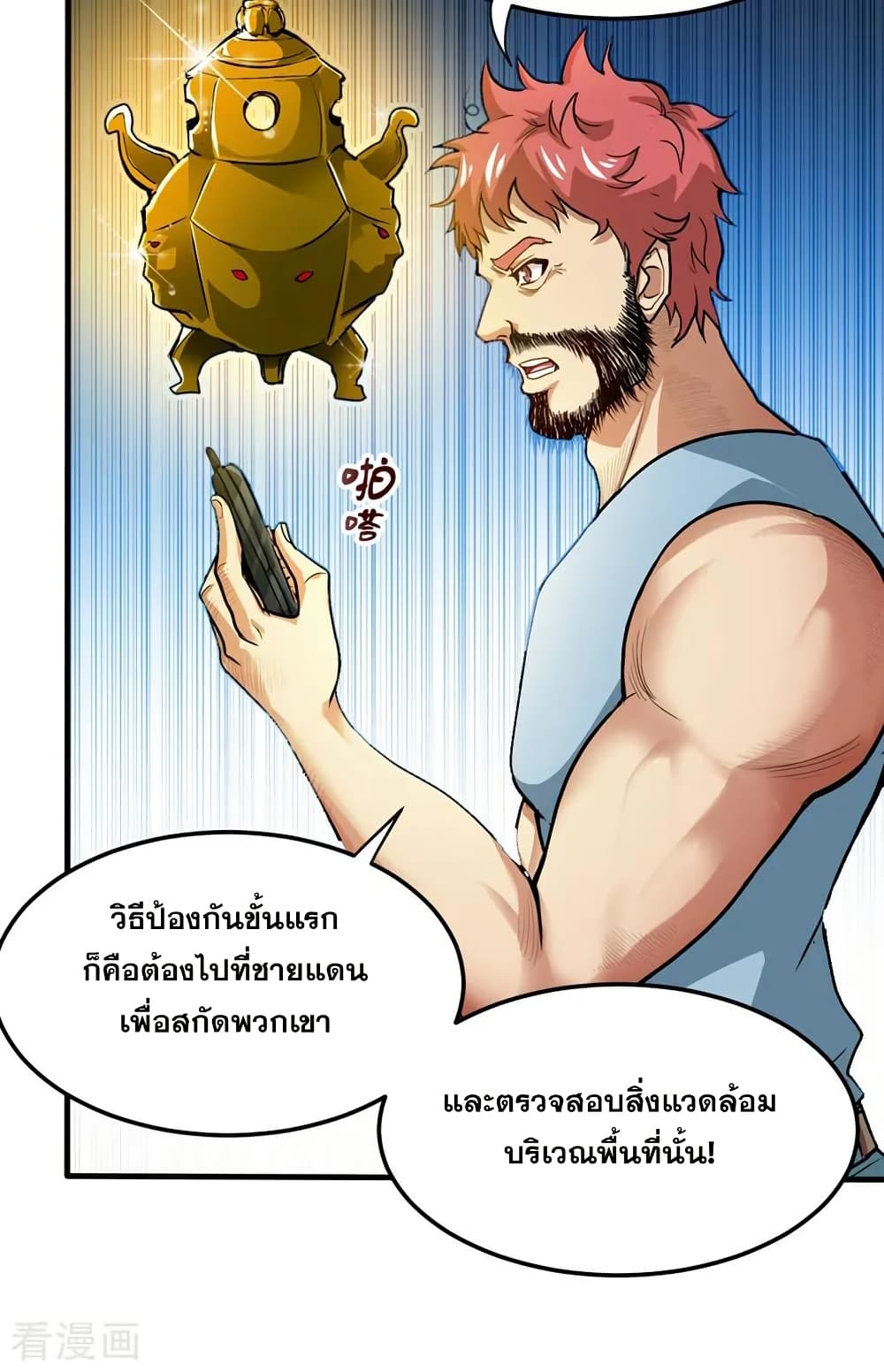 Peerless Doctor in the City page 9