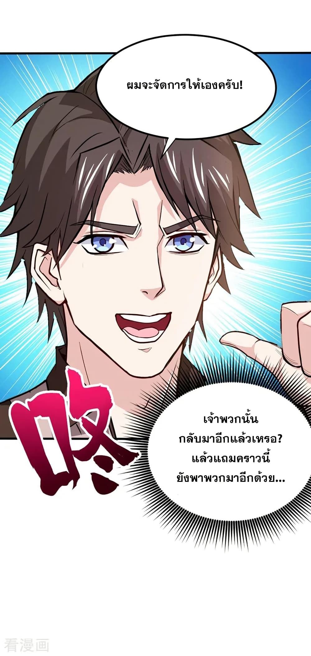 Peerless Doctor in the City page 10