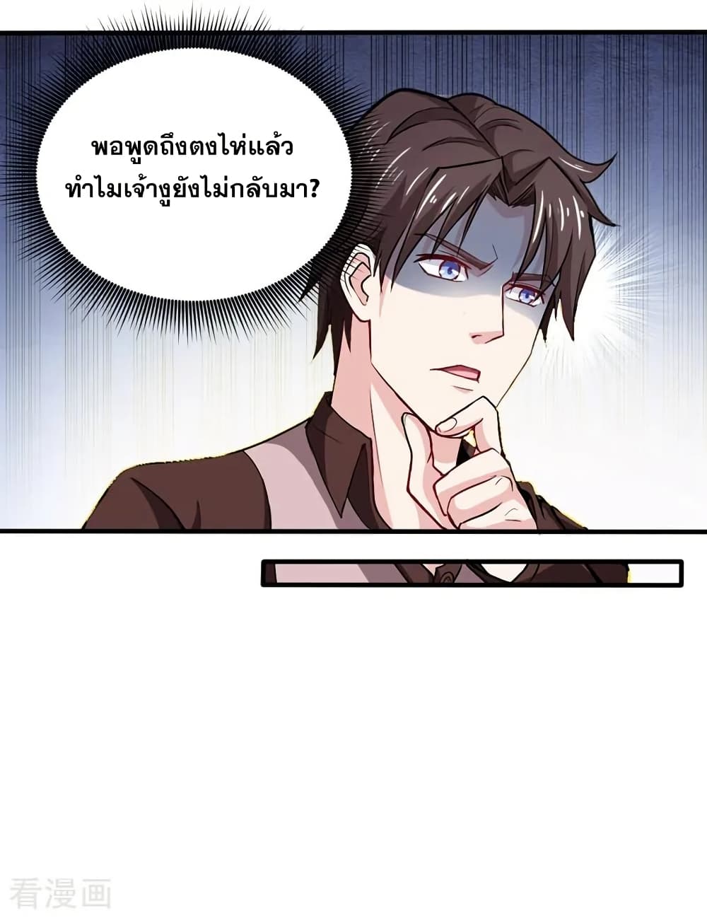 Peerless Doctor in the City page 12