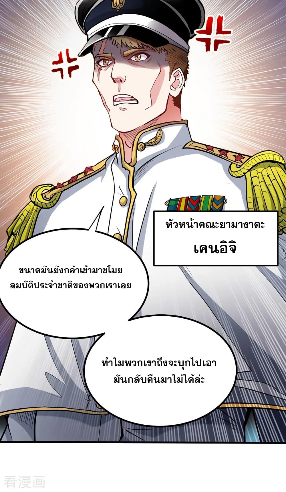 Peerless Doctor in the City page 15