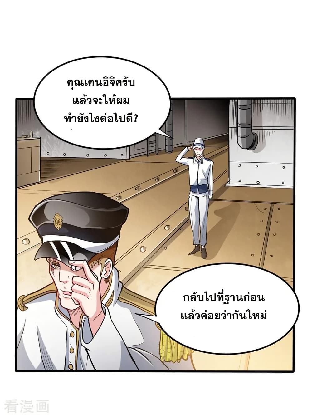 Peerless Doctor in the City page 16
