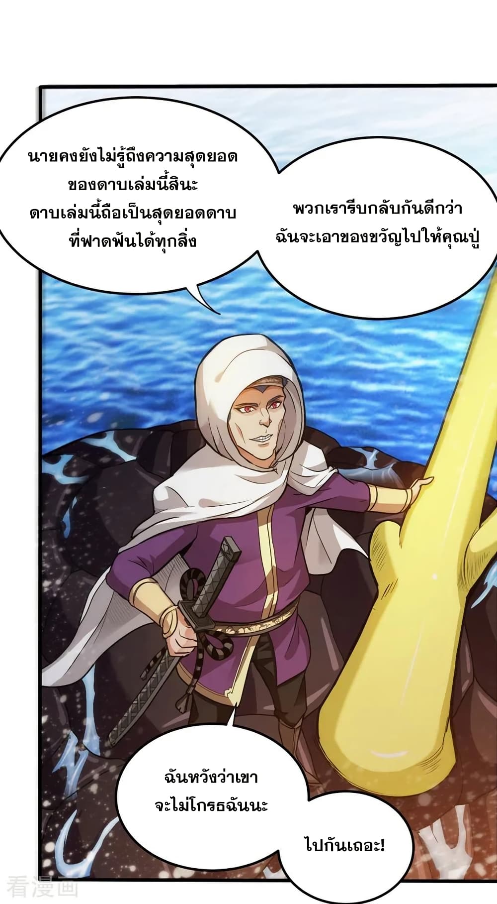 Peerless Doctor in the City page 18