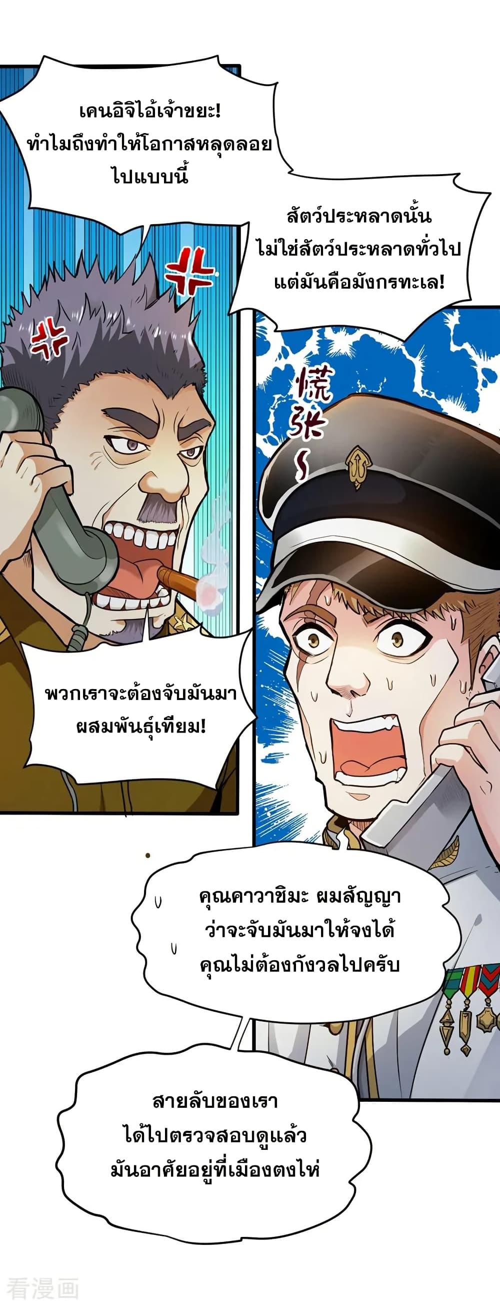 Peerless Doctor in the City page 21