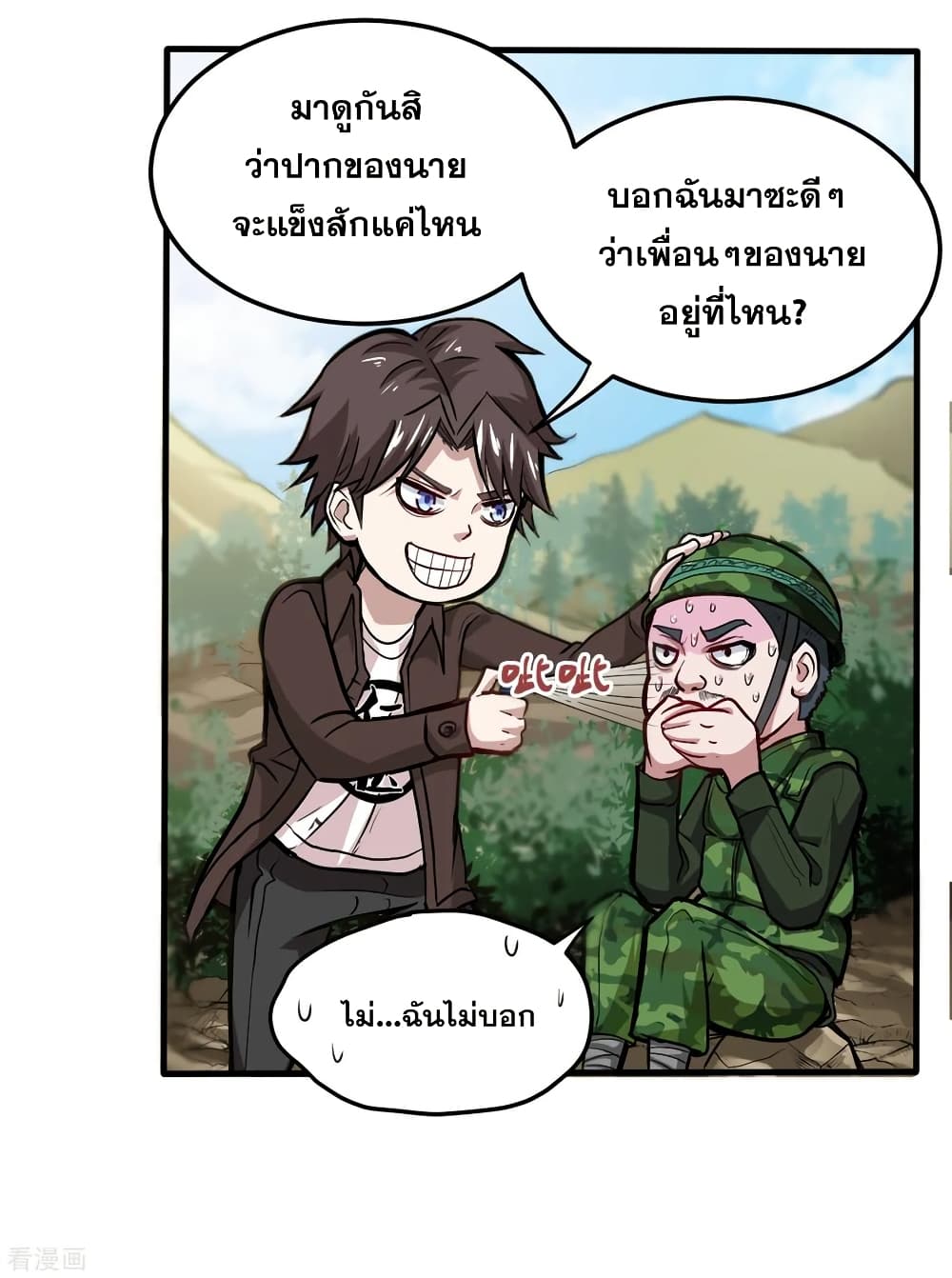 Peerless Doctor in the City page 5