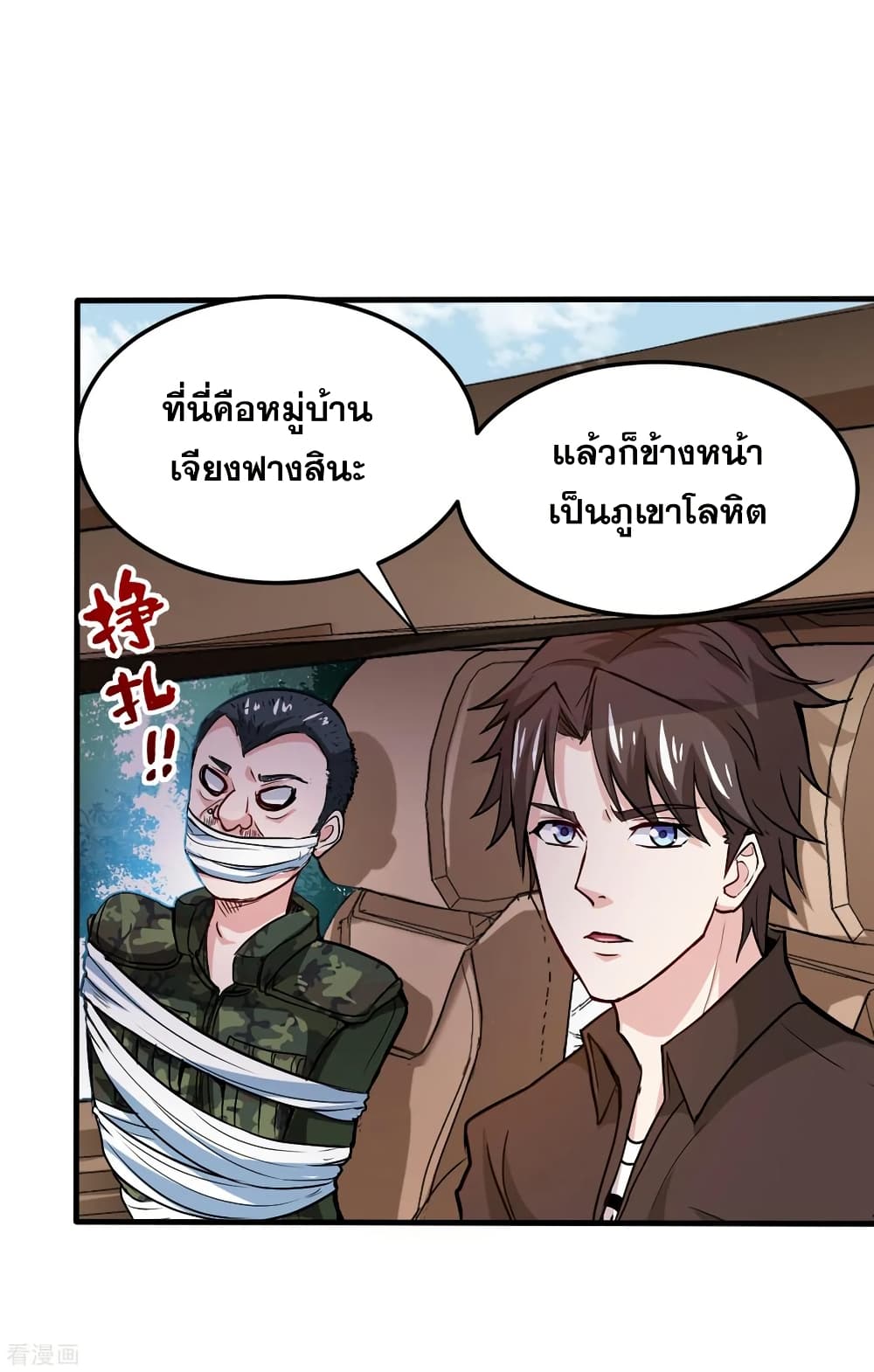 Peerless Doctor in the City page 10