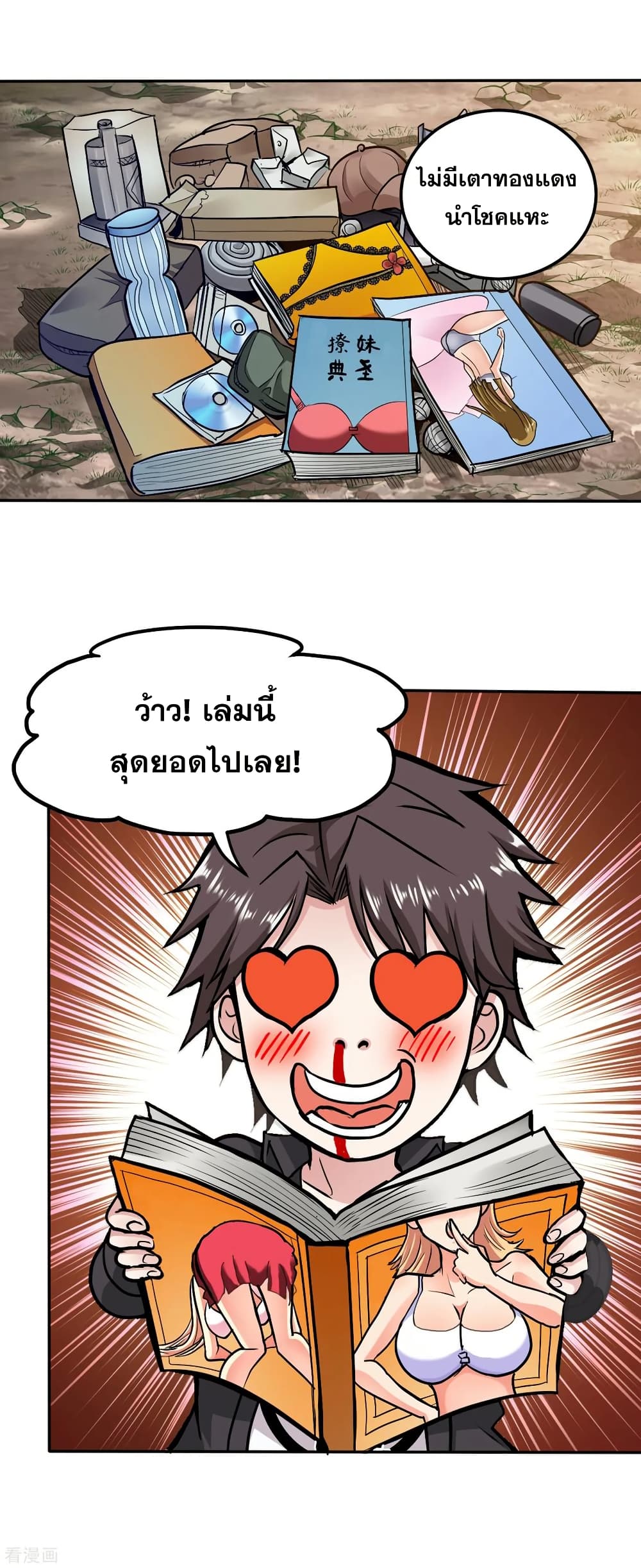 Peerless Doctor in the City page 21