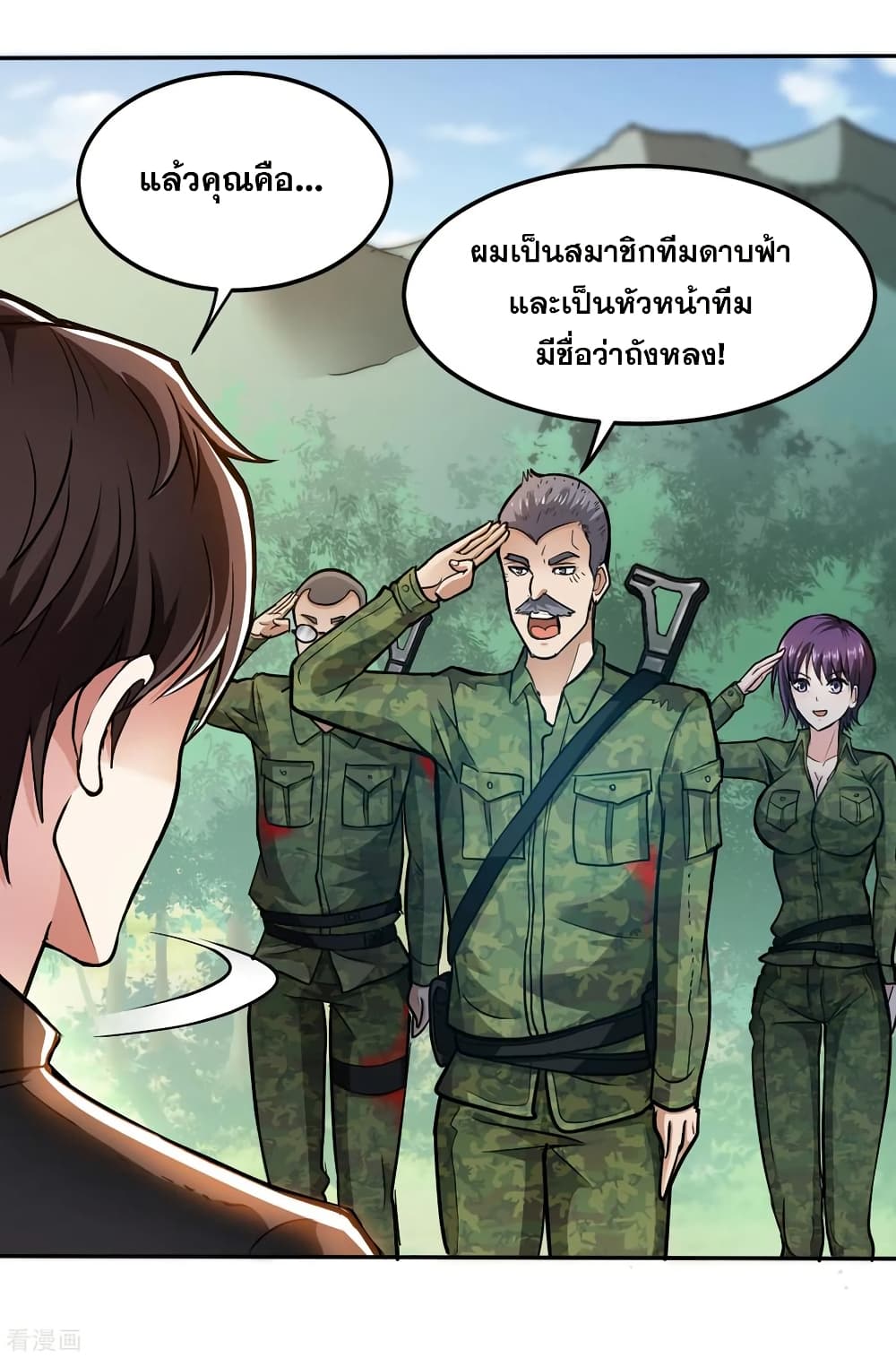Peerless Doctor in the City page 26