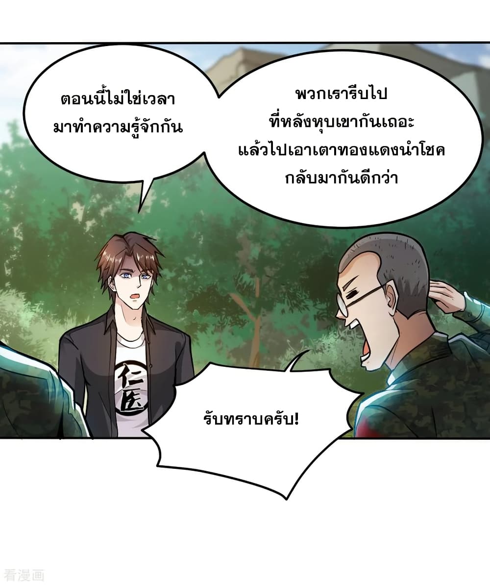 Peerless Doctor in the City page 27